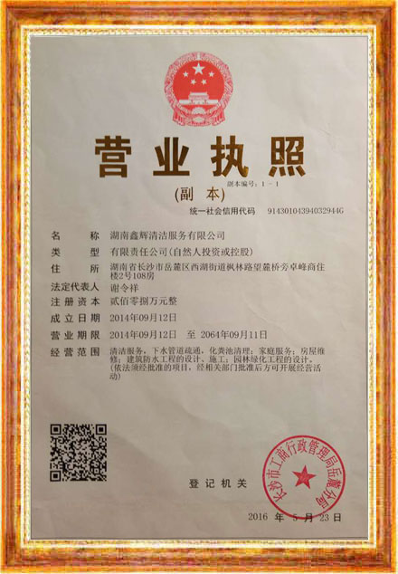 鑫辉清洁 鑫辉清洁